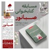 مسابقه کتاب‌خوانی «سیری در نهج‌البلاغه» ویژه کارکنان